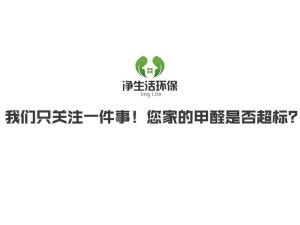 陜西凈生活環保科技